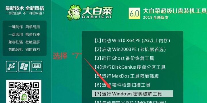 使用大白菜备份系统轻松实现数据安全（一站式备份和还原解决方案，让数据保护更简单）