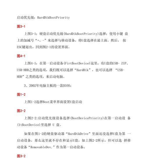 华硕主板BIOS设置USB启动盘启动教程（详细指南）