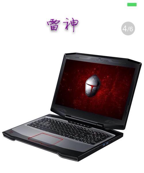 机械MRX5——重新定义游戏本性能巅峰（打造极致游戏体验的高性能笔记本电脑）