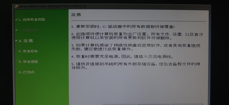 宏基笔记本装win7教程（详细介绍如何在宏基笔记本上成功安装Windows7系统）