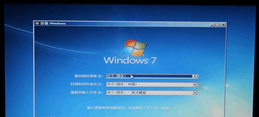 Win7系统安装教程（详细教你如何在计算机上安装Win7系统）