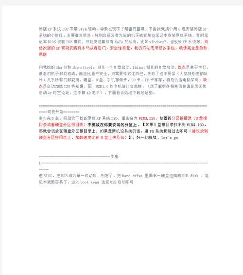 用U盘启动XP系统教程（快速安装、方便实用、操作简单）