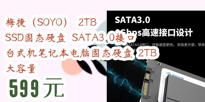 图解如何安装固态硬盘在台式机上（一步步教你安装SSD并优化系统运行）