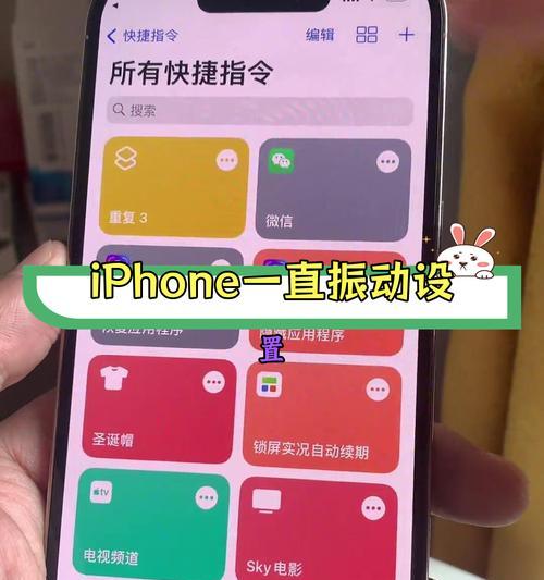如何关闭苹果手机的振动功能（让你的苹果手机更加静谧无声）