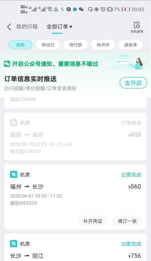 去哪儿机票的优势与劣势剖析（便捷购票与客户体验的）