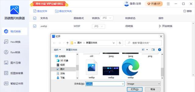 手机webp转换jpg软件推荐（简单操作，兼容性强，让您的图片更易分享、传输和存储）