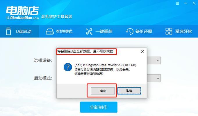 电脑店u盘启动盘制作工具6.2教程（一步步教你制作u盘启动盘，让你的电脑变得更方便快捷）