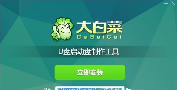 大白菜U盘装PE系统教程（简单易懂的U盘装PE系统步骤，让您轻松享受便捷启动体验）