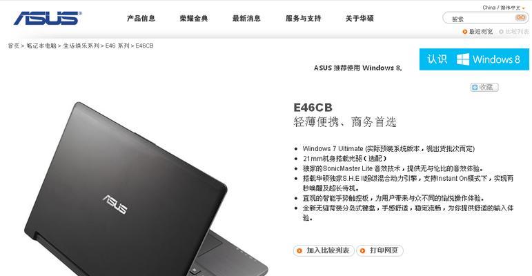 华硕A550C笔记本电脑的性能和使用体验（一款可靠耐用的笔记本电脑选择）