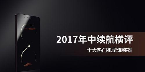 2017苹果6续航表现如何？（探究苹果6手机续航情况，了解电池续航能力和使用时间。）