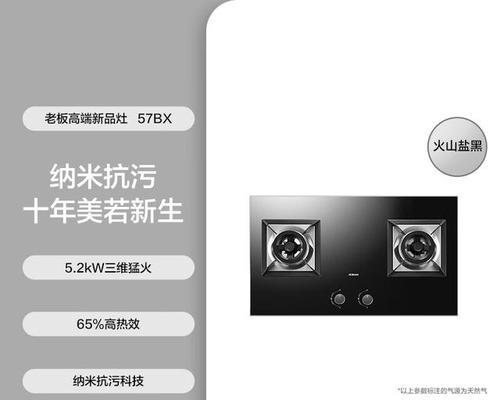 老板燃气灶的优势和性能如何（为您解析老板燃气灶的特点和适用场景）