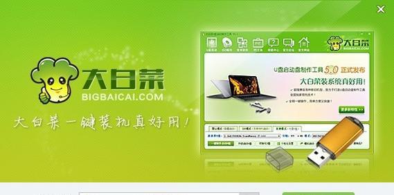 用大白菜轻松学会Win7系统教程（一种新颖的学习方法带你玩转Win7）