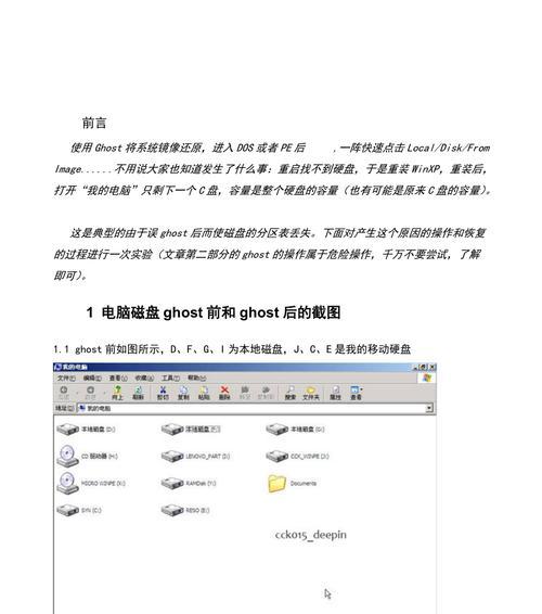 一键ghost教程无效的原因及解决办法（探索一键ghost教程无效的背后原因并提供解决方案）