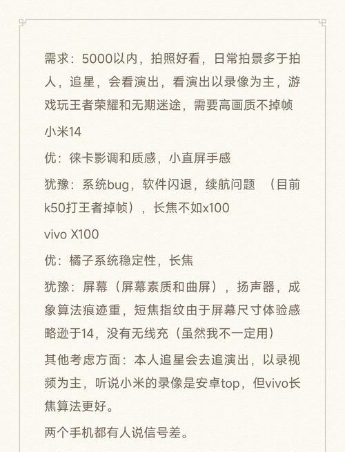 VivoX7与小米相比如何？（探索VivoX7和小米的差异和优势）