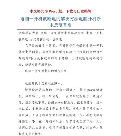 电脑反复重启的原因分析与解决方法（探究电脑反复重启的根本原因，提供有效的解决方法）
