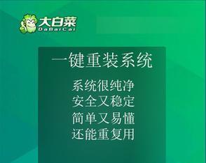大白菜超级U盘启动器使用教程（一键启动，高效实现系统安装与维护）