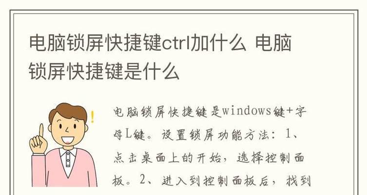 如何设置锁屏快捷键（详解手机锁屏快捷键的设置方法）