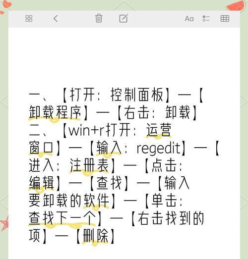 如何彻底清理电脑注册表的卸载残留（简单有效的清理方法帮您解决电脑注册表问题）