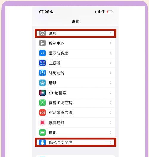 保护个人隐私的全部教程（学习如何设置完善的隐私设置，保护个人信息安全）