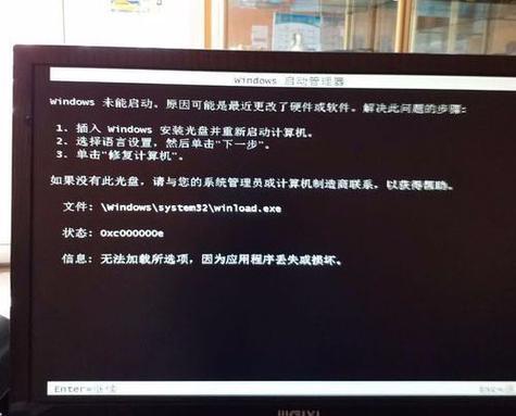解决电脑系统错误代码0xc000000e的方法（快速修复电脑启动错误，恢复系统正常运行）