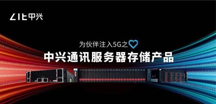 中兴政企事业部的发展与影响（探索数字化转型的领导者）