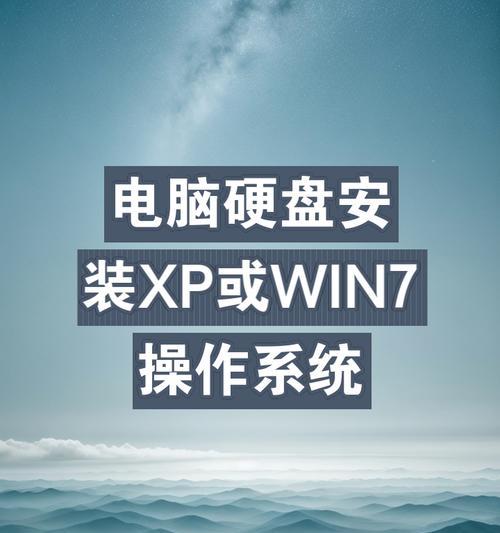 从XP升级到Win7（从XP到Win7，顺利升级的必备步骤和技巧）