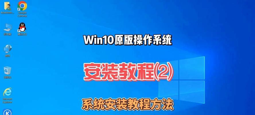 用PE系统安装Win10系统教程（详细步骤教你用PE系统安装Win10系统）
