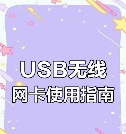 内置无线网卡使用教程（学会使用内置无线网卡，让上网更加便捷）