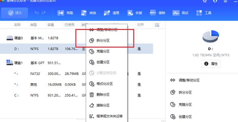 傲梅分区助手使用教程（简单易懂的操作指南帮助您完成分区调整）