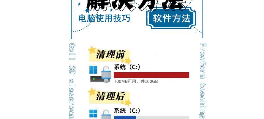 如何备份C盘文件（重装系统前的重要步骤）