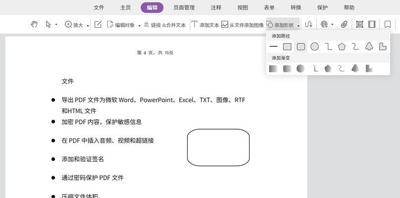 PDF格式文件制作方法（轻松快速创建高质量PDF文件的实用技巧）