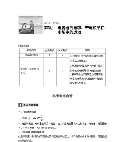 电容决定式的单位是什么？（电容的度量与单位解析）