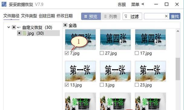 恢复U盘误删文件的技巧（快速找回被删除的U盘文件，让你无忧无虑）