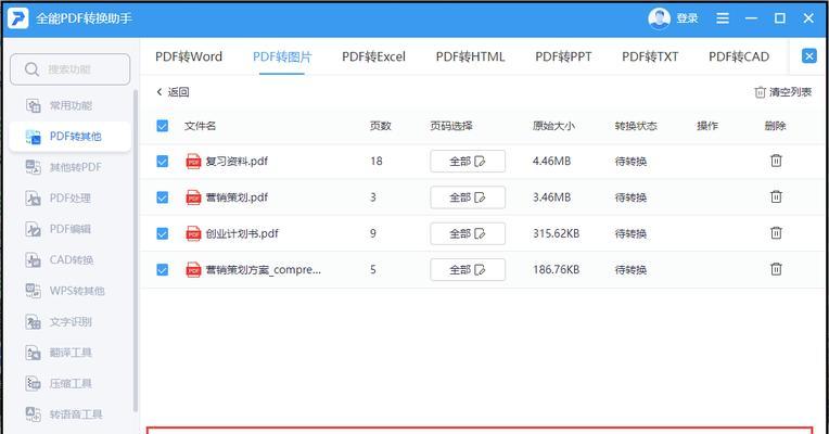电脑图片转换为PDF格式的方法及步骤（简单操作、高效便捷，电脑图片如何转换为PDF格式）