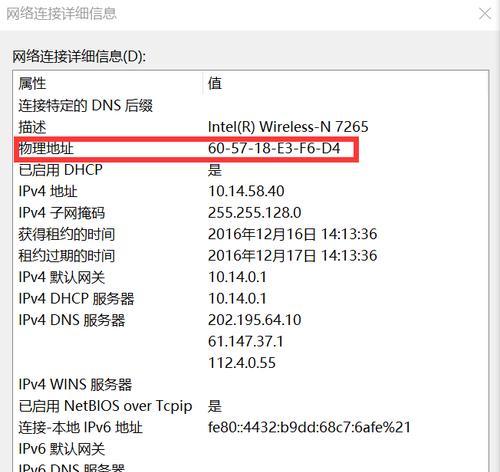如何查看本机的MAC地址（简单教程帮助你快速找到本机的MAC地址）