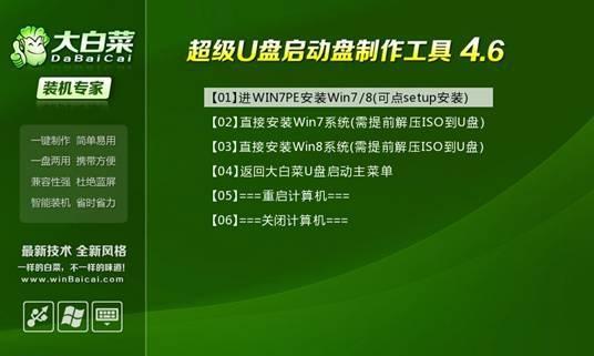 使用戴尔大白菜U盘重装Win7的详细教程（快速、简单地利用戴尔大白菜U盘重新安装Windows7系统）
