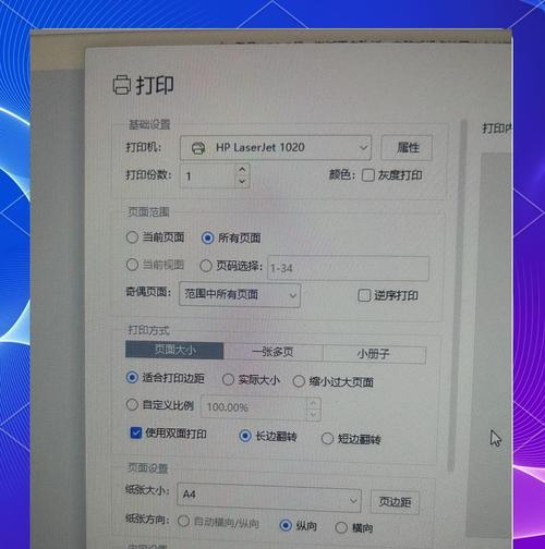 如何设置双面打印以节省纸张和环境？（通过简单设置，轻松实现双面打印并保护环境）