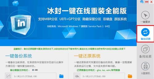 使用冰封系统U盘安装教程（一键激活，保护您的计算机数据安全）