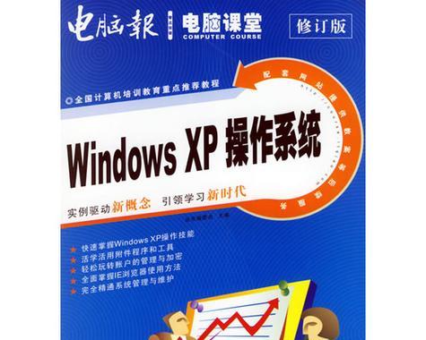 详细教程（一步步教你使用XP系统安装版进行系统安装，轻松搭建个人电脑）