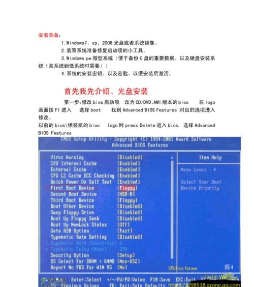 如何使用光盘安装XP系统（教你一步步完成XP系统的安装）
