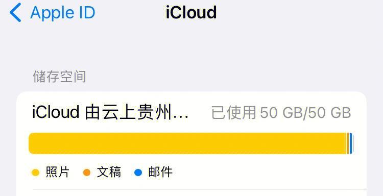 iCloud照片满了，如何清理垃圾？（有效清理垃圾，释放iCloud空间）