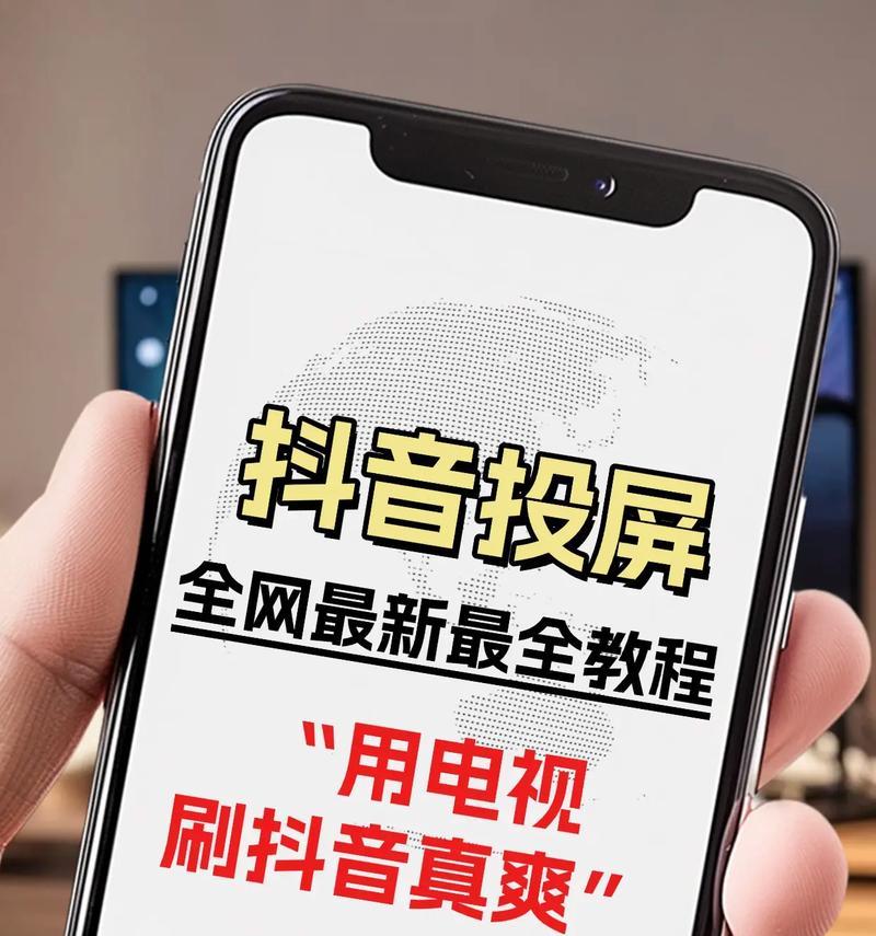 华为手机无线投屏使用方法（让你的手机屏幕轻松呈现在大屏幕上）