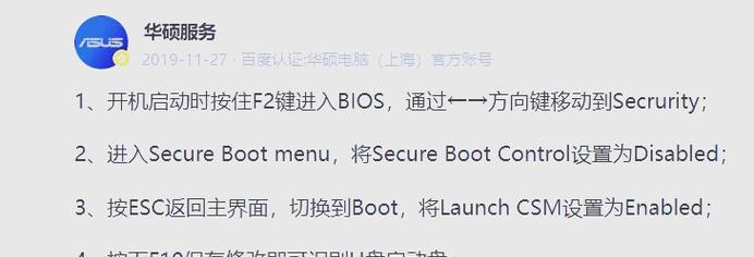 华硕开机设置教程（一步步教你轻松解决华硕电脑开机问题，享受顺畅的使用体验）