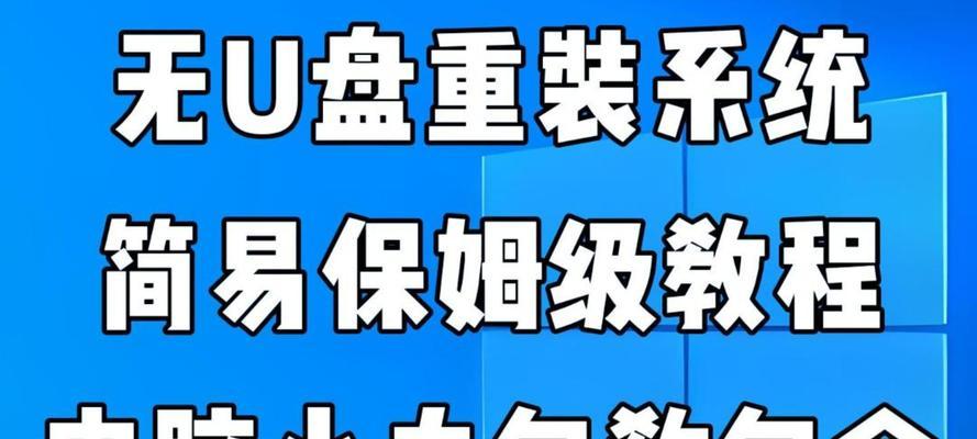 电脑U盘装系统教程（详细步骤图文指南，让您轻松安装系统）