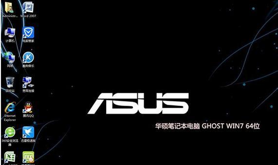 华硕安装Windows7系统教程（详细步骤和注意事项，安装顺利无忧）
