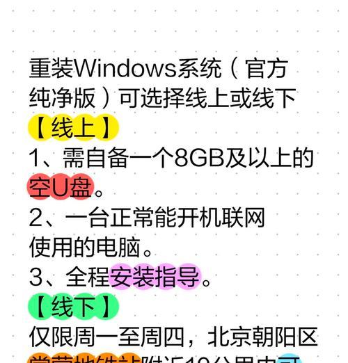 使用U盘重装Win10系统的完全教程（详细步骤和注意事项，让您轻松重装系统）