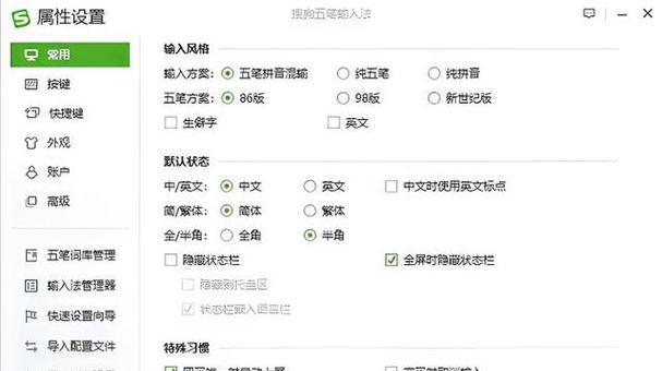 电脑自带输入法设置教程（详细步骤帮您快速配置电脑自带输入法）