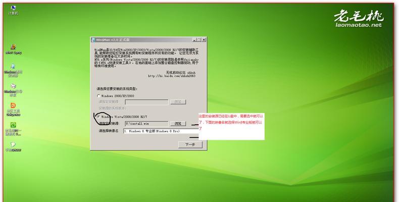 U盘老毛桃Win8系统制作教程（轻松操作，快速安装Win8系统）