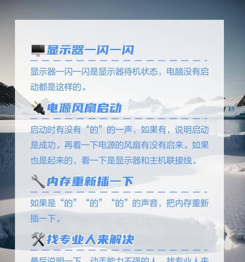 电脑开机显示器无反应的可能原因（深入探究电脑开机后显示器无信号的解决方法）