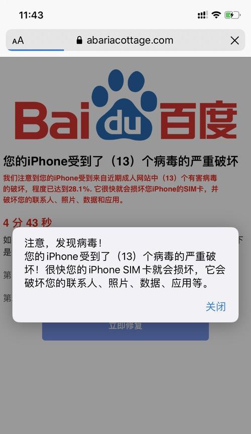 手机病毒的危害与清除方法（手机病毒带来的隐患与应对之策）